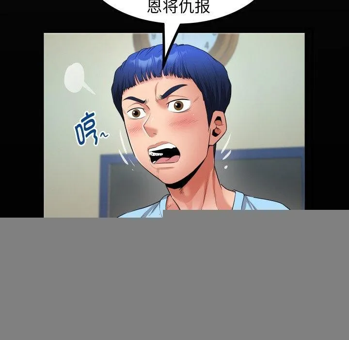 私密的牵绊 - 第49話 - page 20