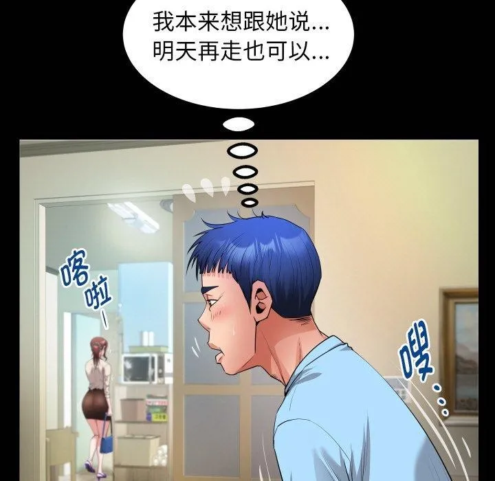 私密的牵绊 - 第49話 - page 21