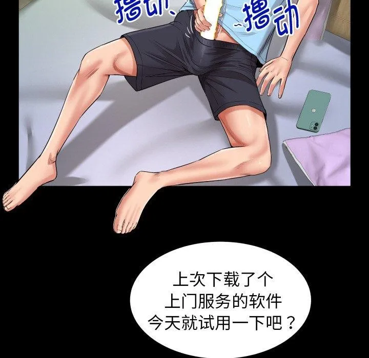 私密的牵绊 - 第49話 - page 35