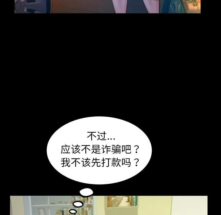 私密的牵绊 - 第49話 - page 43