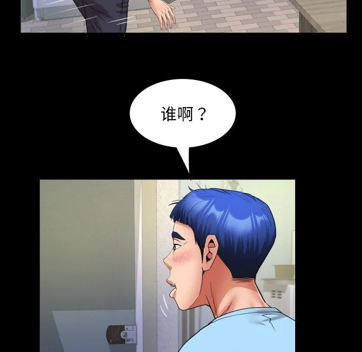私密的牵绊 - 第49話 - page 47