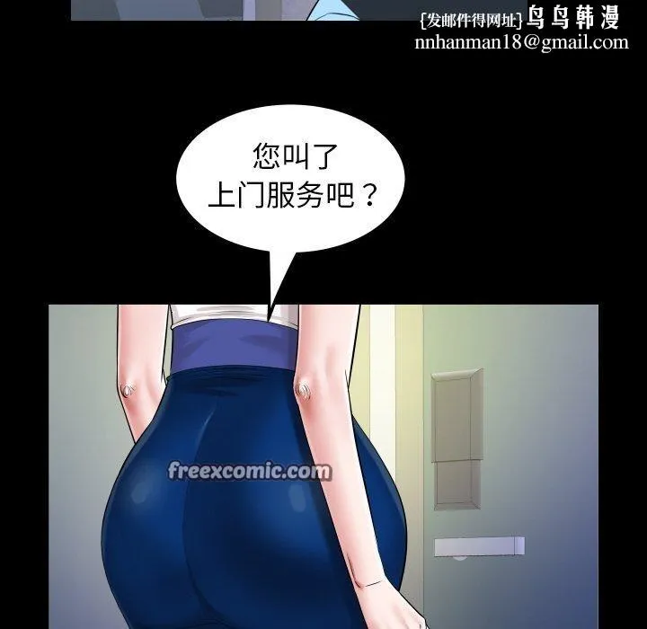 私密的牵绊 - 第49話 - page 48