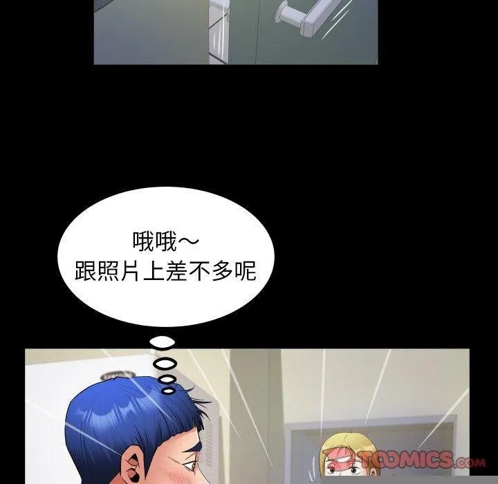 私密的牵绊 - 第49話 - page 50