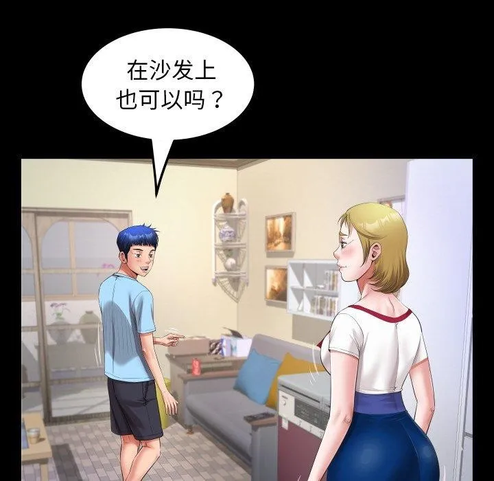 私密的牵绊 - 第49話 - page 52