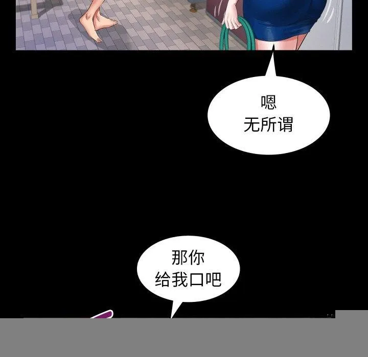私密的牵绊 - 第49話 - page 53