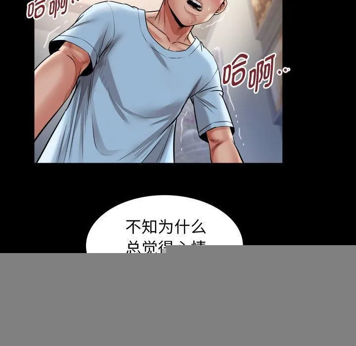 私密的牵绊 - 第49話 - page 70