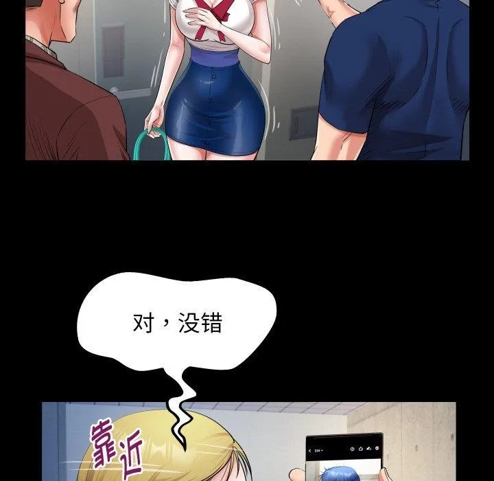 私密的牵绊 - 第49話 - page 83