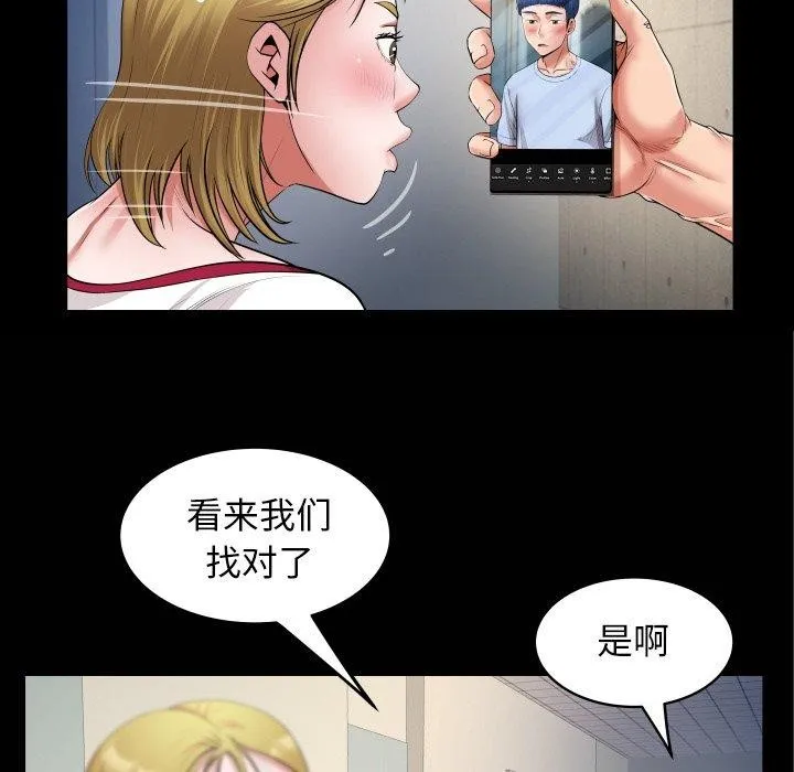 私密的牵绊 - 第49話 - page 84