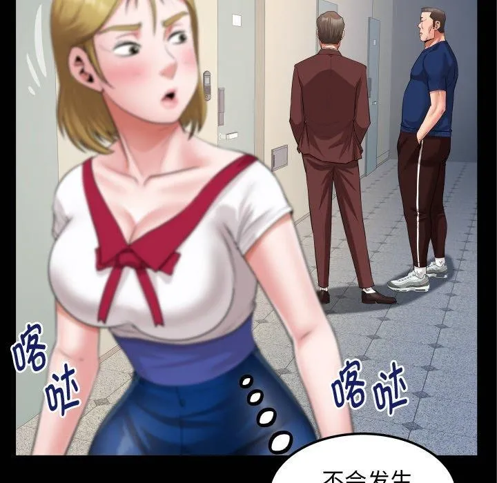 私密的牵绊 - 第49話 - page 85