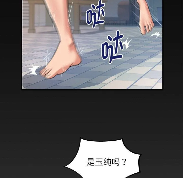 私密的牵绊 - 第49話 - page 89