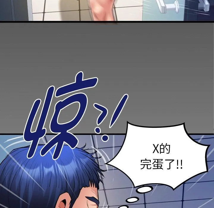 私密的牵绊 - 第49話 - page 91