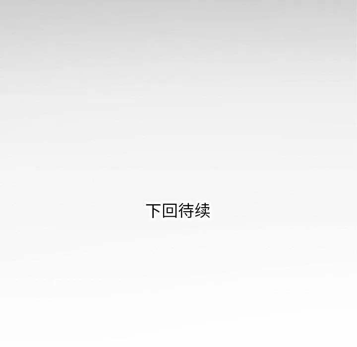 私密的牵绊 - 第49話 - page 93