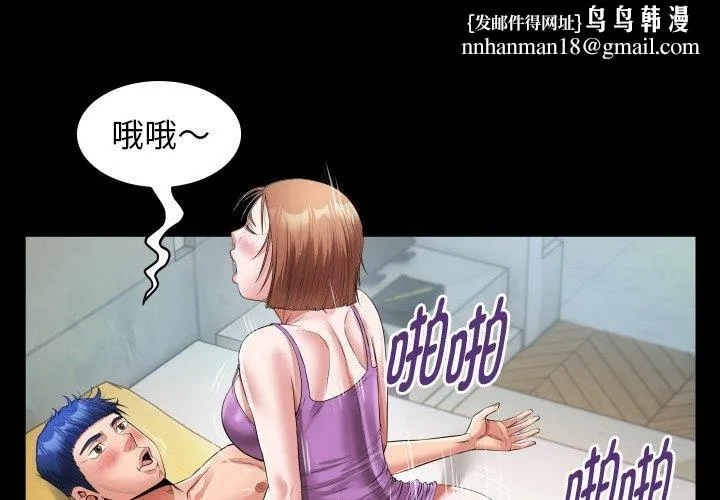 私密的牵绊 - 第35話 - page 1