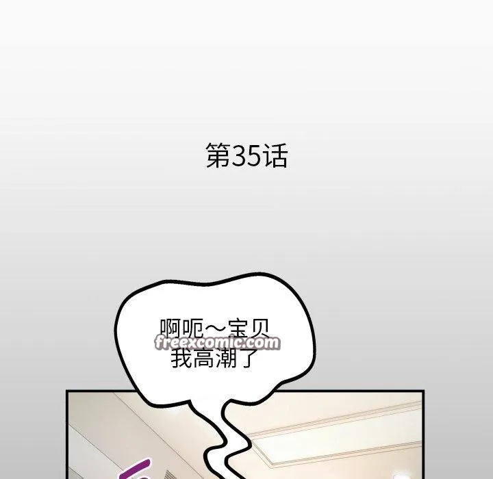 私密的牵绊 - 第35話 - page 16