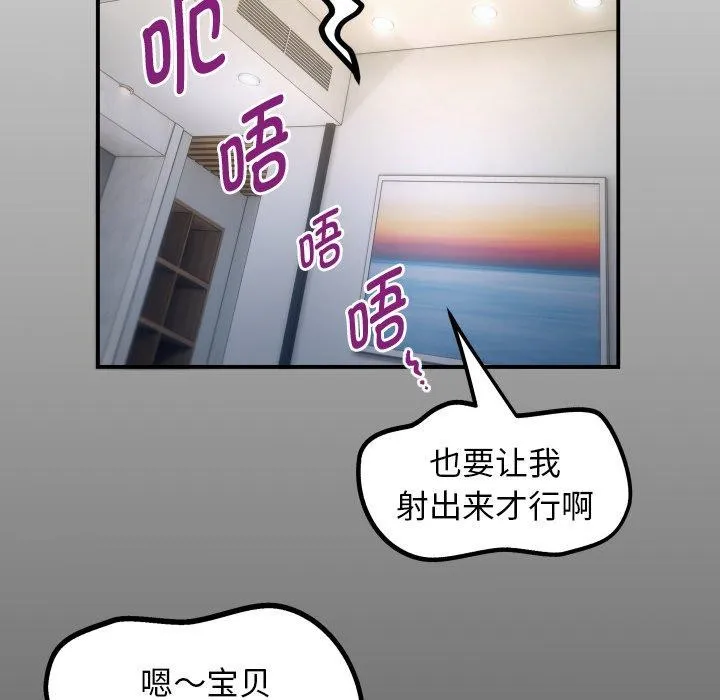私密的牵绊 - 第35話 - page 17