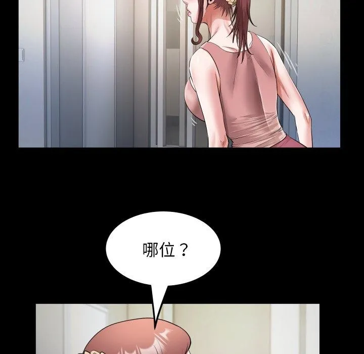 私密的牵绊 - 第35話 - page 28