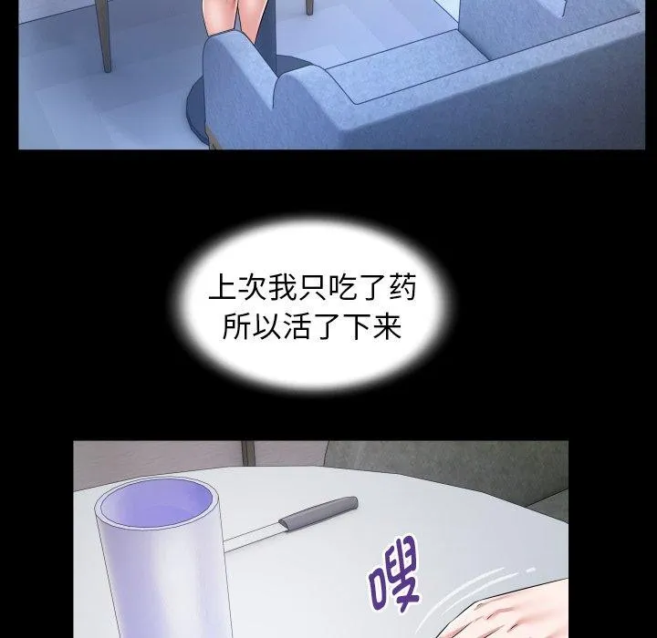 私密的牵绊 - 第35話 - page 43