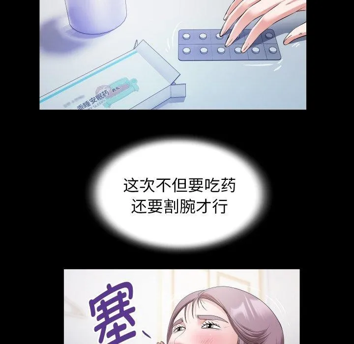 私密的牵绊 - 第35話 - page 44