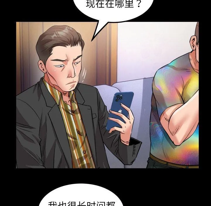 私密的牵绊 - 第35話 - page 55