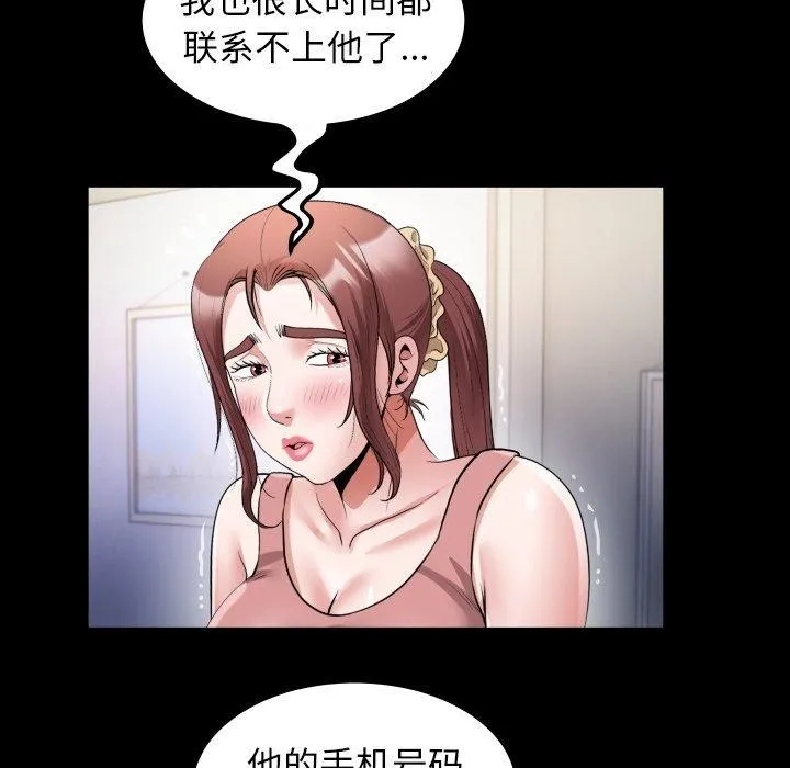 私密的牵绊 - 第35話 - page 56