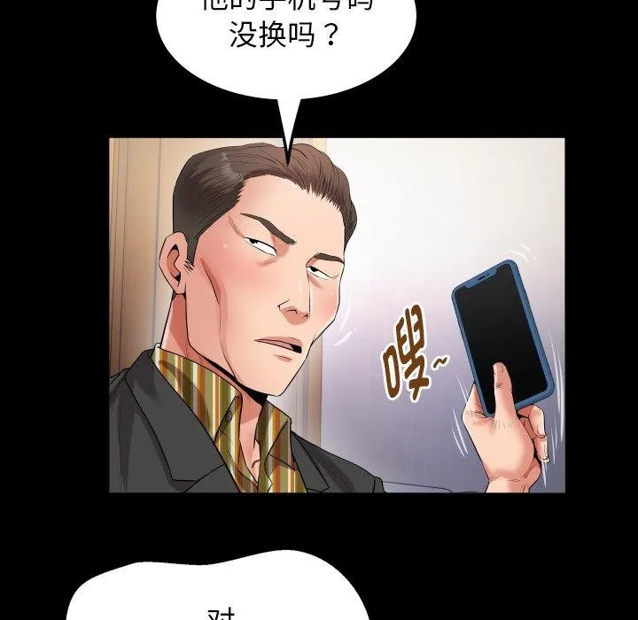 私密的牵绊 - 第35話 - page 57