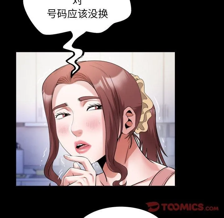 私密的牵绊 - 第35話 - page 58
