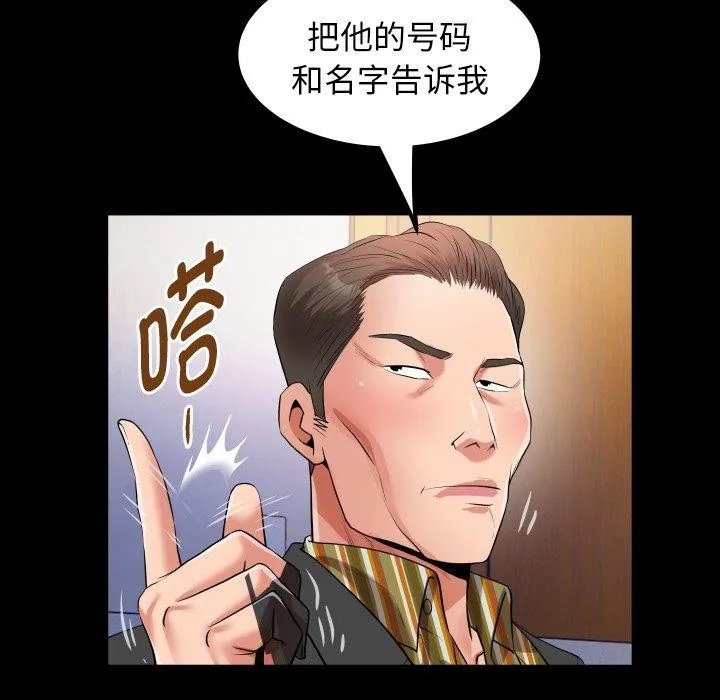 私密的牵绊 - 第35話 - page 59