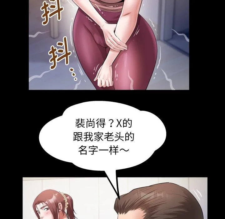 私密的牵绊 - 第35話 - page 61