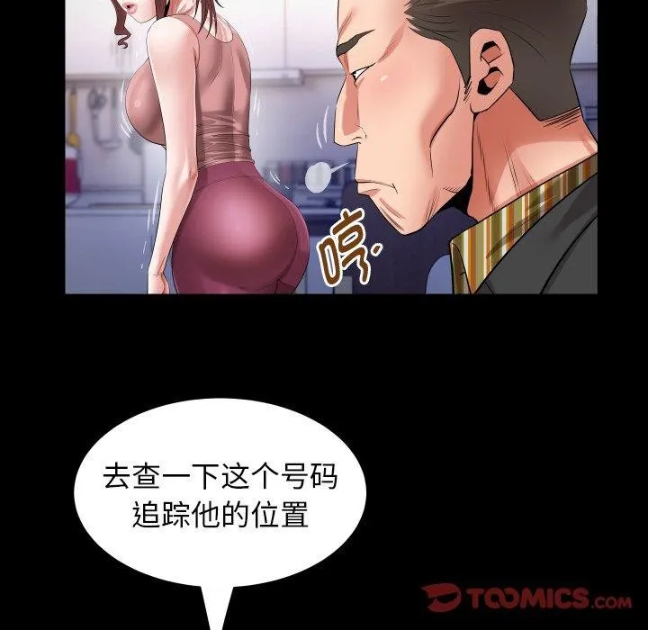 私密的牵绊 - 第35話 - page 62