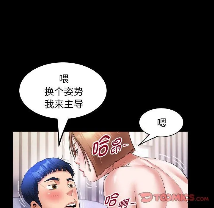 私密的牵绊 - 第35話 - page 74