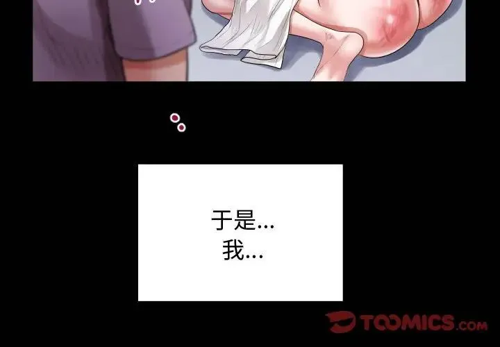 私密的牵绊 - 第2话 - page 2