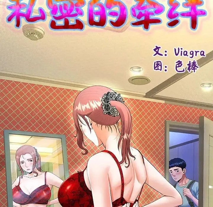 私密的牵绊 - 第2话 - page 10