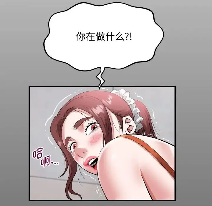 私密的牵绊 - 第2话 - page 14