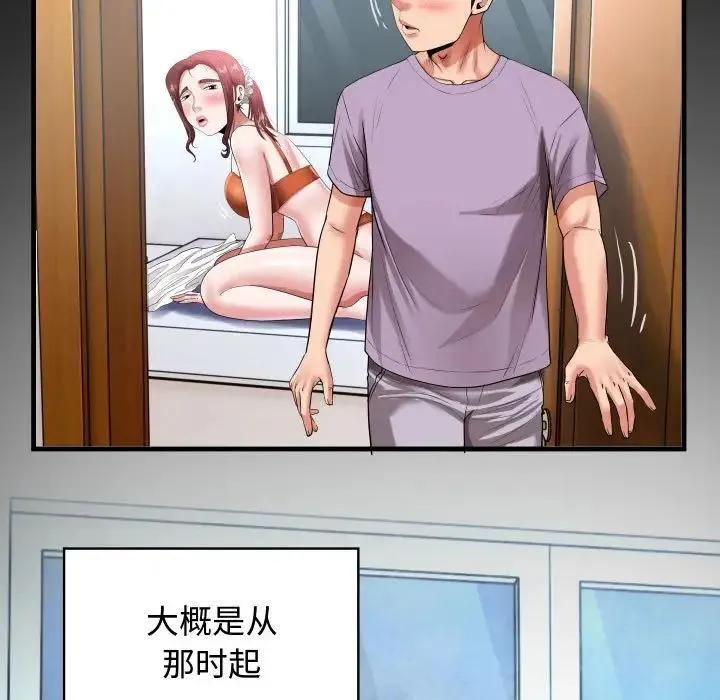 私密的牵绊 - 第2话 - page 29