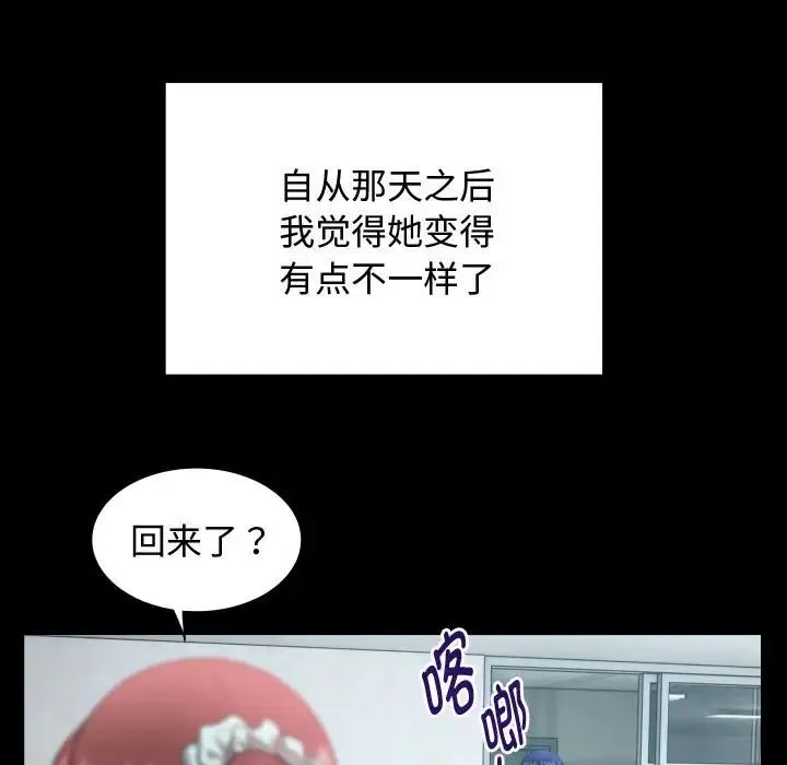 私密的牵绊 - 第2话 - page 49