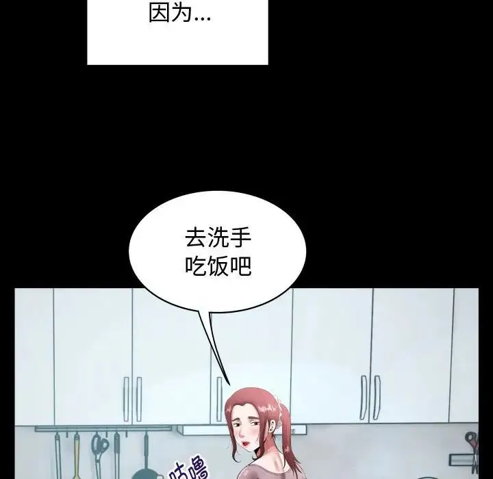 私密的牵绊 - 第2话 - page 51