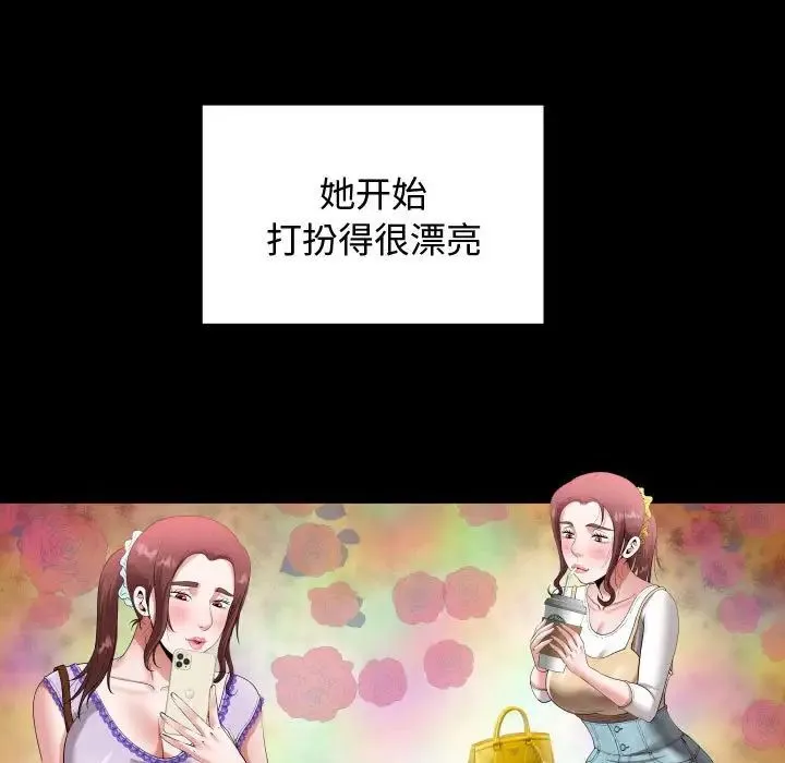 私密的牵绊 - 第2话 - page 53