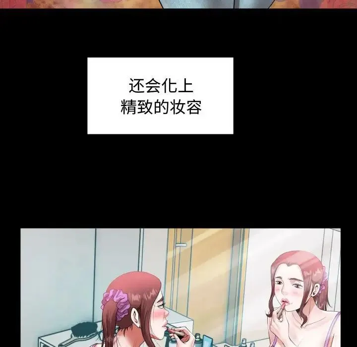私密的牵绊 - 第2话 - page 55