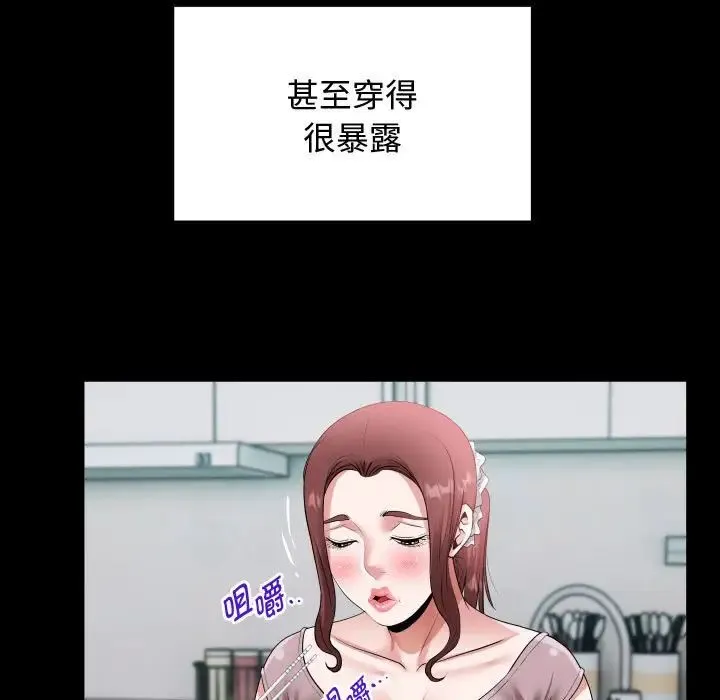 私密的牵绊 - 第2话 - page 59
