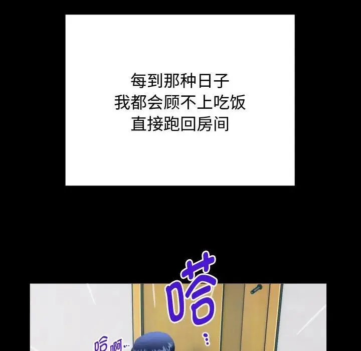 私密的牵绊 - 第2话 - page 62