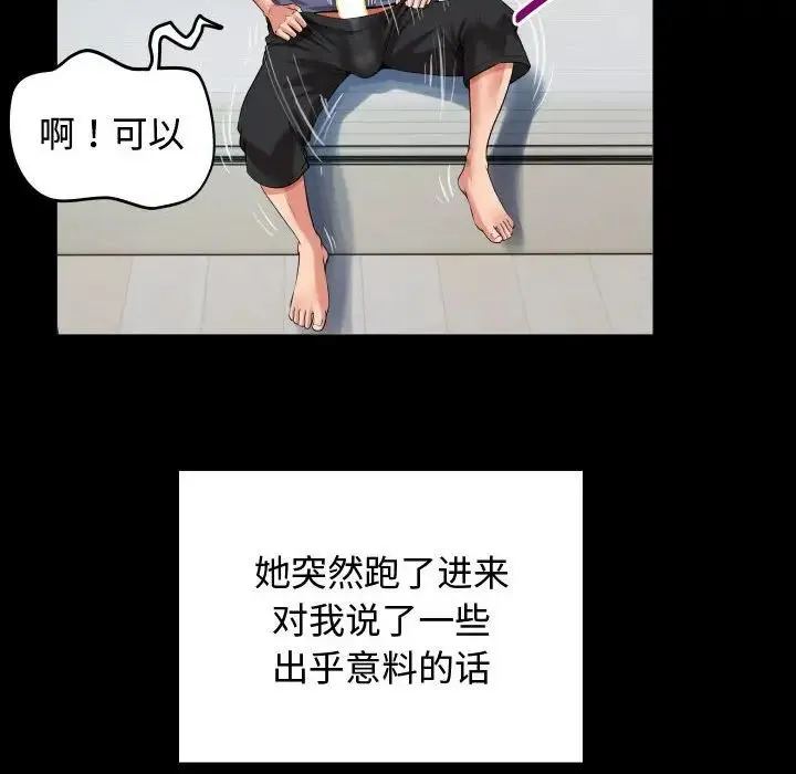 私密的牵绊 - 第2话 - page 68