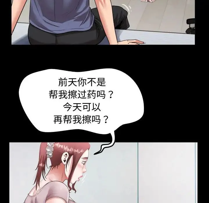 私密的牵绊 - 第2话 - page 70