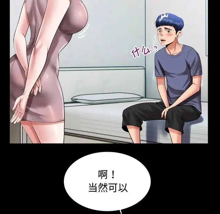 私密的牵绊 - 第2话 - page 71