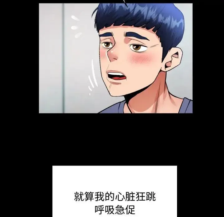 私密的牵绊 - 第2话 - page 72