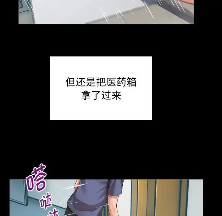 私密的牵绊 - 第2话 - page 74