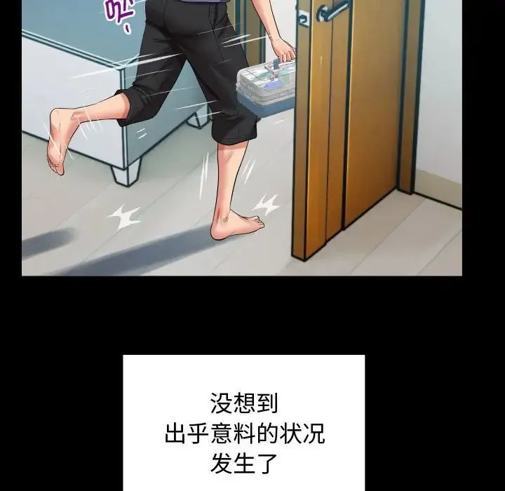 私密的牵绊 - 第2话 - page 75