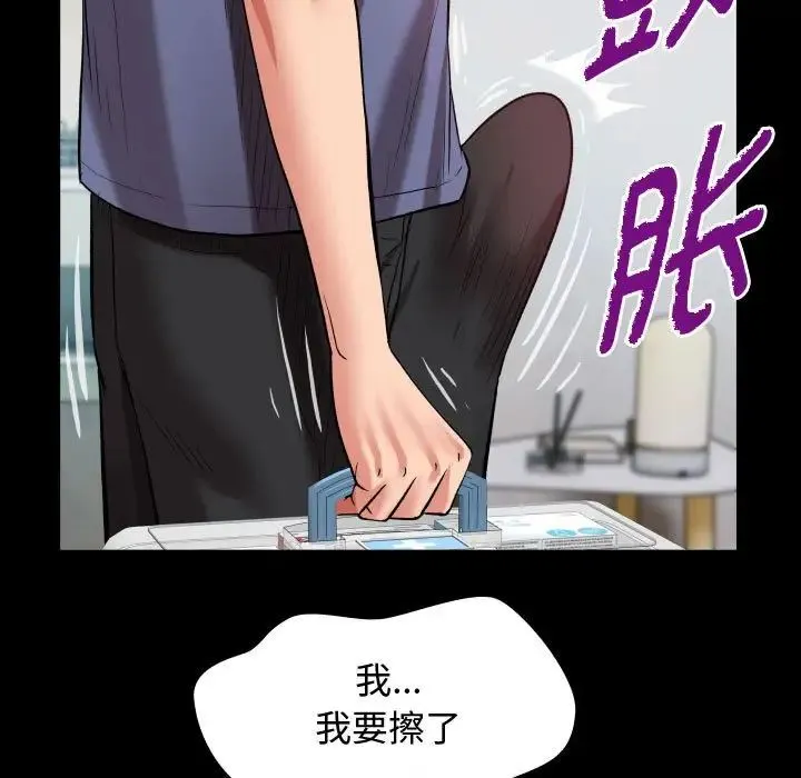 私密的牵绊 - 第2话 - page 81