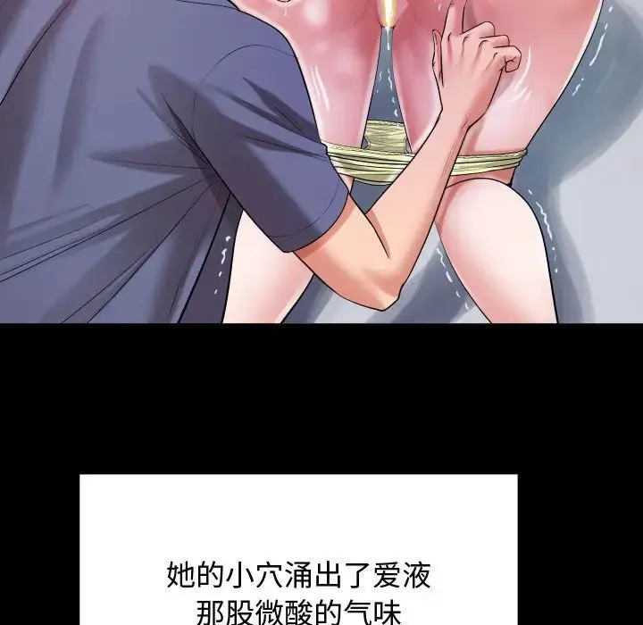 私密的牵绊 - 第2话 - page 87