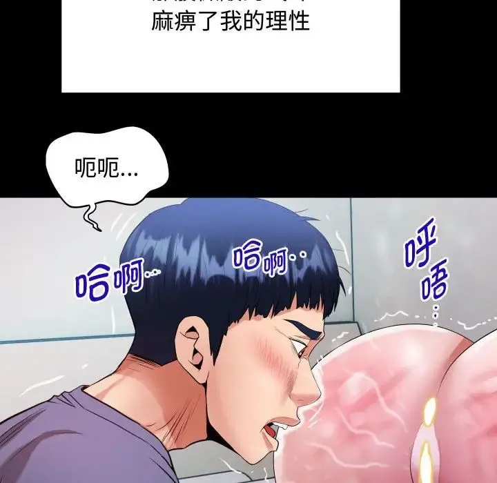 私密的牵绊 - 第2话 - page 88