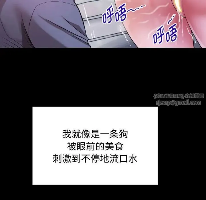 私密的牵绊 - 第2话 - page 89